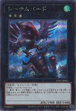 画像1: トーテムバード