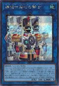 機械仕掛けの騎士（クロック ワーク ナイト）
