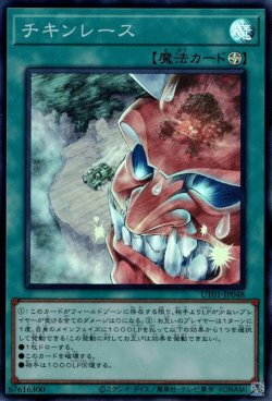 画像1: チキンレース