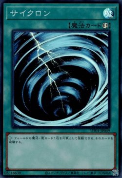 画像1: サイクロン