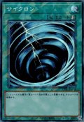 サイクロン