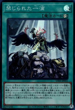 画像1: 禁じられた一滴