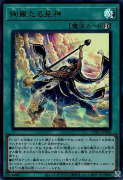 画像1: 絢嵐たる見神