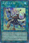 絢嵐たる見神（けんらん）
