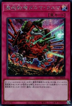 画像1: 魔砲戦機ダルマ・カルマ
