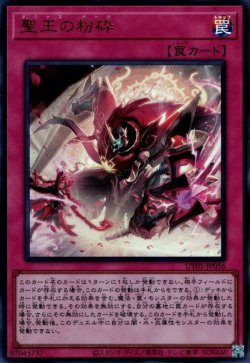 画像1: 聖王の粉砕（ドミナス パージ）