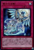 霊王の波動（ドミナス インパルス）