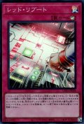 レッド・リブート