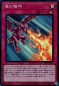 竜の精神（ドラゴンズ マインド）
