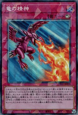 画像1: 竜の精神（ドラゴンズ マインド）