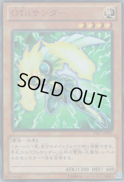 画像1: Otoサンダー