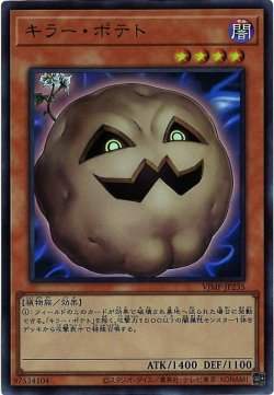 画像1: キラー・ポテト