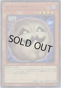 画像1: キラー・ポテト