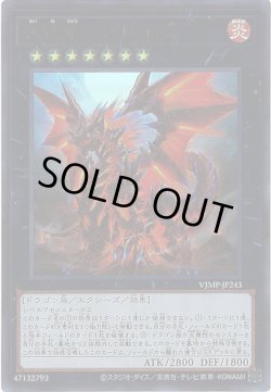 画像1: 征覇竜－ブレイズ