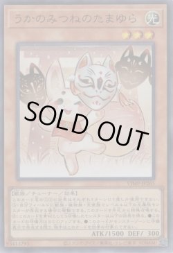 画像1: うかのみつねのたまゆら