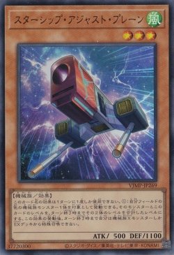 画像1: スターシップ・アジャスト・プレーン