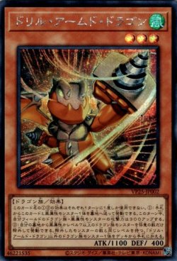 画像1: ドリル・アームド・ドラゴン