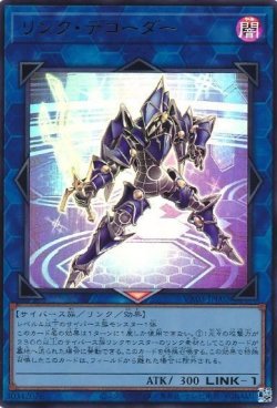 画像1: リンク・デコーダー