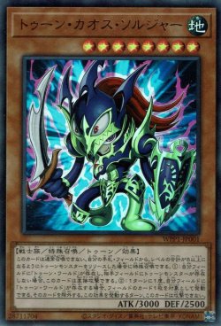 画像1: （状態A-）トゥーン・カオス・ソルジャー