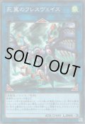 死翼のフレスヴェイス