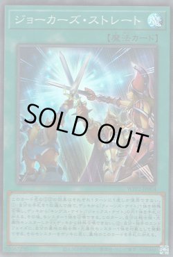 画像1: ジョーカーズ・ストレート