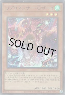 画像1: リブロマンサー・Gボーイ（ギーグ）