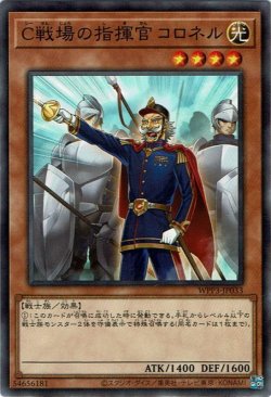 画像1: C戦場の指揮官 コロネル