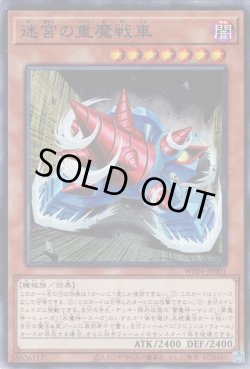 画像1: 迷宮の重魔戦車