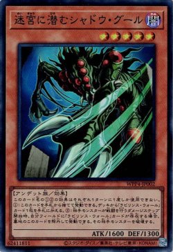 画像1: 迷宮に潜むシャドウ・グール