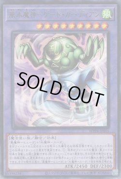 画像1: 風水魔神－ゲート・ガーディアン