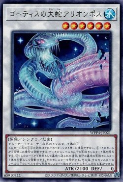 画像1: ゴーティスの大蛇アリオンポス（だいじゃ）