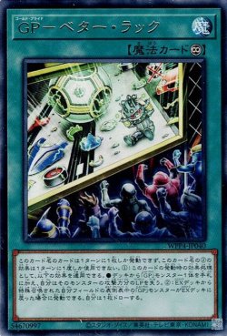 画像1: GP－ベター・ラック（ゴールド・プライド）