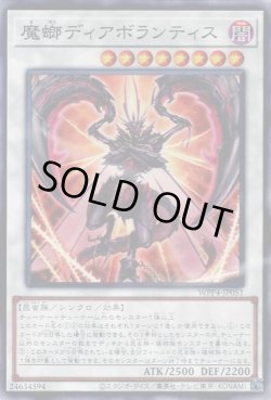 画像1: 魔螂ディアボランティス（まろう）