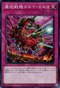 魔砲戦機ダルマ・カルマ