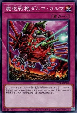 画像1: 魔砲戦機ダルマ・カルマ