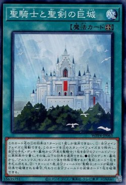 画像1: 聖騎士と聖剣の巨城