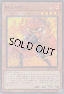 画像1: 闘炎の剣士