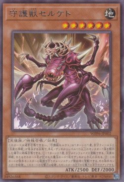 画像1: 守護獣セルケト