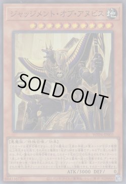 画像1: ジャッジメント・オブ・アヌビス