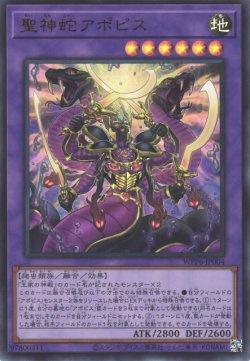 画像1: 聖神蛇アポピス（せいしんじゃ）