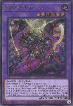 画像1: 聖神蛇アポピス（せいしんじゃ）