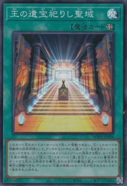 画像1: 王の遺宝祀りし聖域