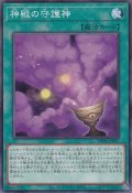神殿の守護神