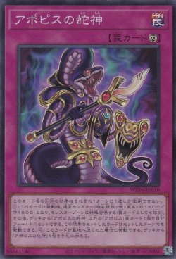 画像1: アポピスの蛇神