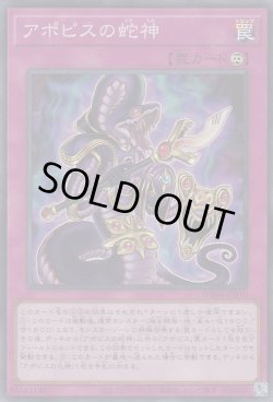 画像1: アポピスの蛇神