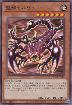 画像1: 聖獣セルケト