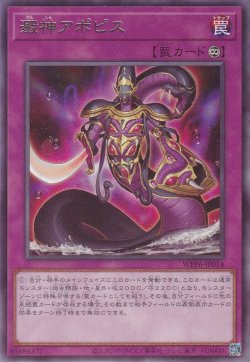 画像1: 澱神アポピス