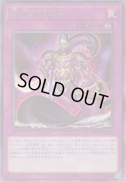 画像1: 澱神アポピス