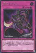 澱神アポピス