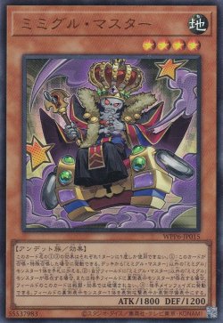 画像1: ミミグル・マスター